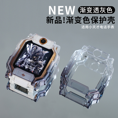 渐变系列适用小天才电话手表Z10保护壳Z9/Z8少年版Z11透明Z6pro/Z1/D5/D2a/D3表带Q1A/Z2钢化膜表套配件