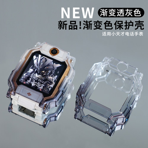 渐变系列适用小天才电话手表Z10保护壳Z9/Z8少年版Z11透明Z6pro/Z1/D5/D2a/D3表带Q1A/Z2钢化膜表套配件