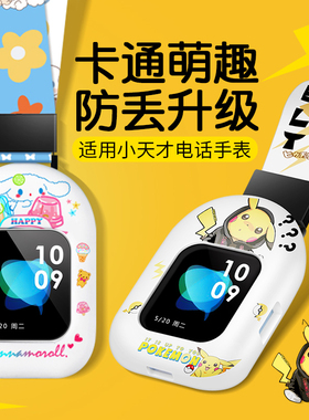 【萌趣卡通】小天才电话手表表带表套Y01A挂脖Z1Z3Z5Z6Z2y保护壳Q1R挂绳Q1Q2Q1C儿童Y06旗舰店Q2A非原装Z8Z7A