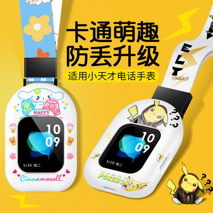 【萌趣卡通】小天才电话手表表带表套Y01A挂脖Z1Z3Z5Z6Z2y保护壳Q1R挂绳Q1Q2Q1C儿童Y06旗舰店Q2A非原装Z8Z7A