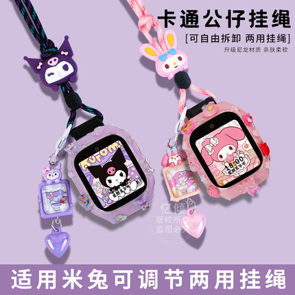 【卡通吊坠】适用小米米兔儿童电话手表7x表带7A挂绳立体保护壳5c表带6c挂脖S1保护套c7a套7手表壳6/6x男女