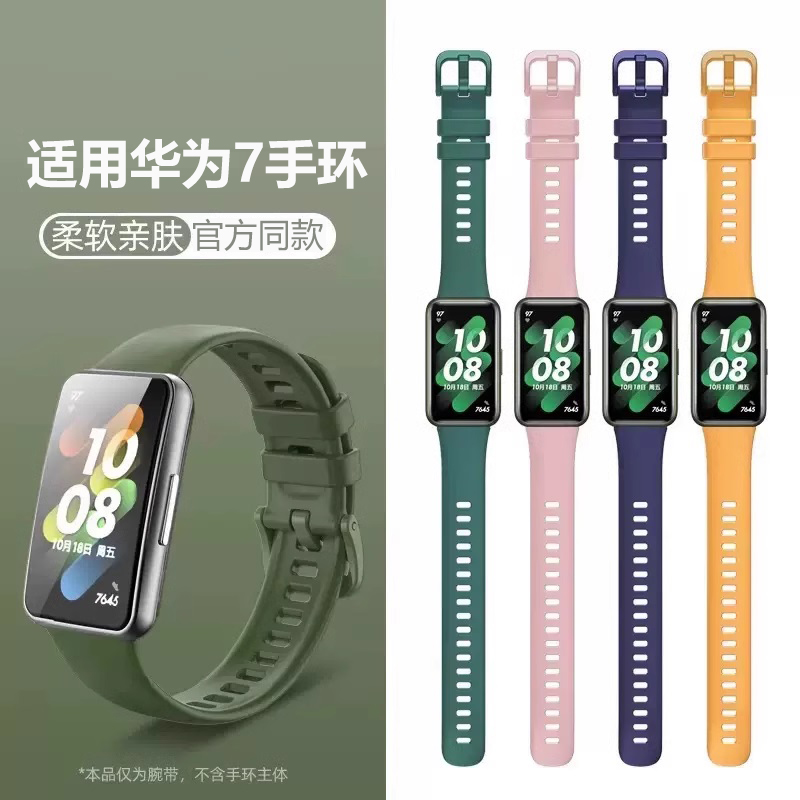 适用华为手环7表带同款软硅胶替换band7腕带智能手表7NFC版个性运动纯色创意米兰尼斯配件为男女保护壳
