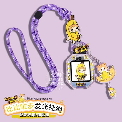 【我的刀盾发光系列】适用华为儿童电话手表表带3Pro/4x新耀版5x/5xpro挂绳5Pro/3s保护壳5活力版4Pro配件