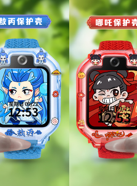 【Q版哪吒敖丙】适用华为儿童电话5X手表5XPro表带5pro保护壳4X/4X新耀款5/5活力版3s保护套4Pro透明3Pro超能