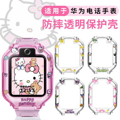潮牌卡通适用华为儿童手表保护壳