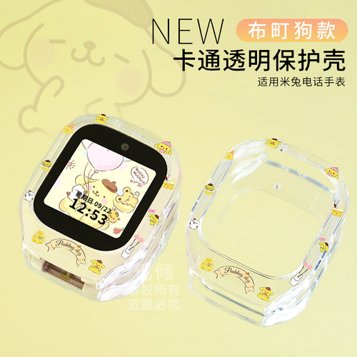 适用米兔儿童手表保护壳