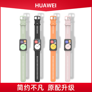 华为fit表带官方款watchfit智能手表女液体硅胶雅致版运动腕带时尚保护膜替换带链男钢手表带创意非原装配件