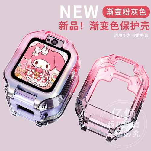 【渐变炫彩壳】适用华为儿童电话手表5x pro保护壳4pro保护套4X新耀表套配件5活力版5pro通用5X钢化膜 - 封面