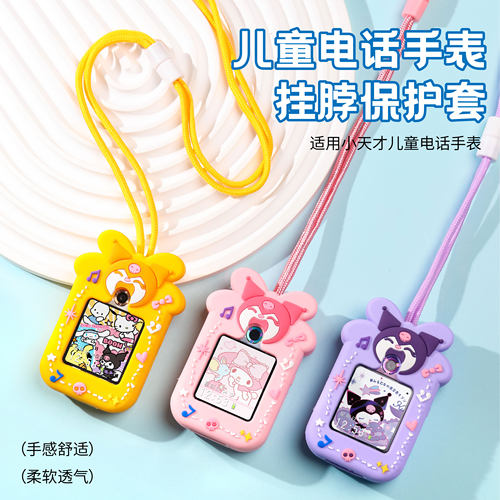 适用小天才儿童电话手表d3表带Z10挂绳D2/D2A保护壳Q2A挂脖套Q1A表套Z7/Z7A/Z7S挂绳Y06/Q1C/Z9少年版Z8/Z8A