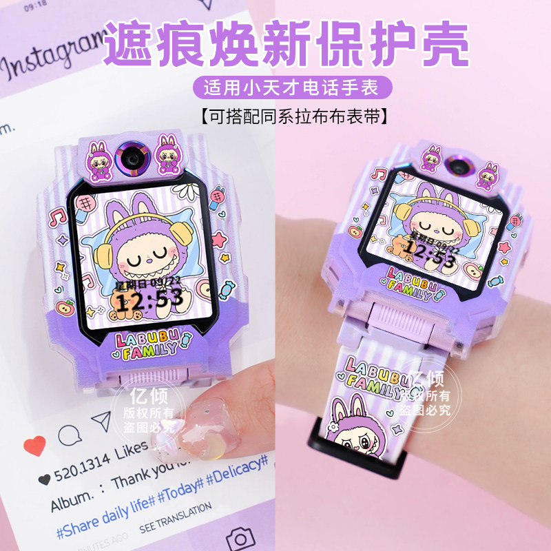 适用小天才电话手表保护壳Z11/Z10/Z9/Z8少年版Z6A/Z7透明Z6pro儿童Q3卡通D5可爱/D2a/D3表带Q1A钢化膜表套