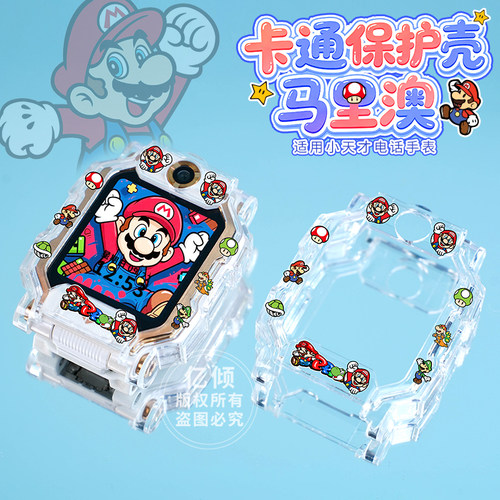 【超级玛利系列】适用小天才电话手表保护壳Z11保护套Z6A/Z7/Z8/Z9/Z10/D3/D5/Q3表带D2/Q1A儿童Q2A钢化膜