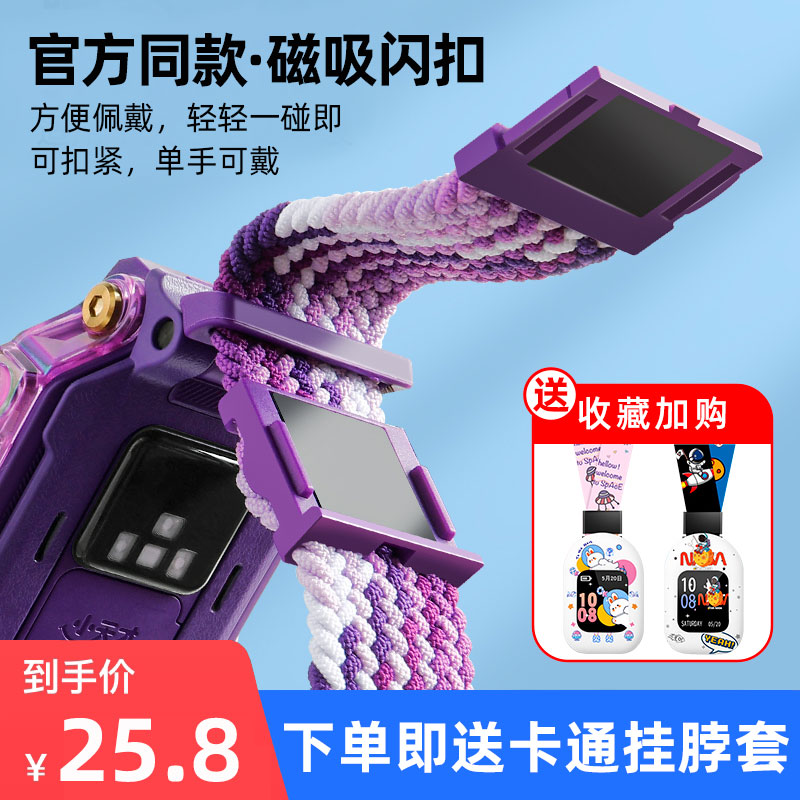 适用小天才手表表带【送挂脖套】