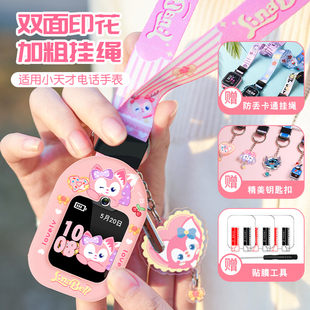 D1D2D3表套Z1Z2Z5Z6挂绳子儿童手表通用配件z7z8原装 适用小天才电话手表表带挂脖套Q1A 保护套外壳 配钥匙扣