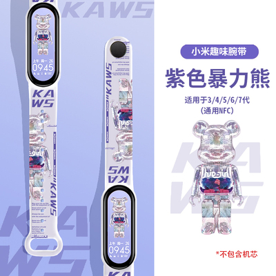 半透明适用小米手环替换带