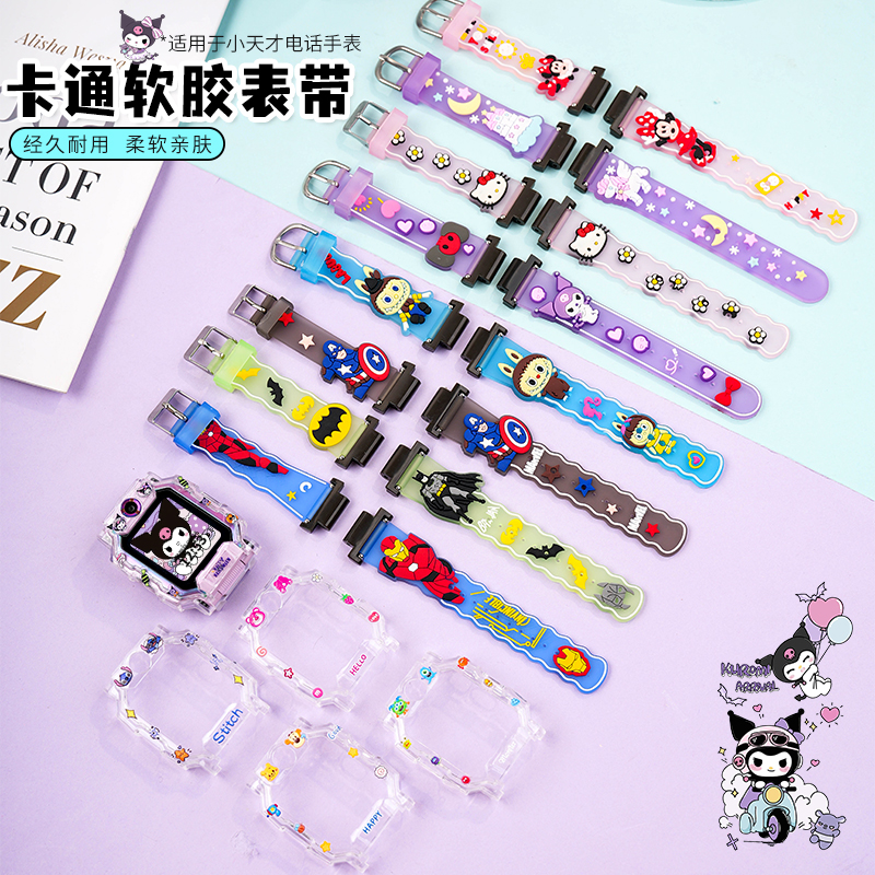 适用小天才电话手表表带Z10少年版Z9/Z8/Z7/Z6pro儿童D1/D2/D3/Q1A/Q2A卡通Q1C/Q1R软胶保护壳表套