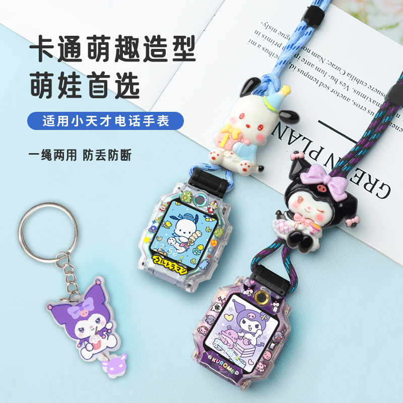 适用于小天才电话手表z9表带Z10挂绳Z8a表套Z7儿童表带Z6A卡通z6pro挂脖粗套绳Z2S/Z3D/Q1C/Q1A防摔壳表套