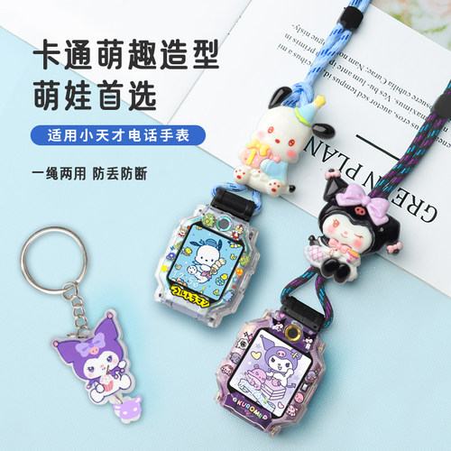 适用于小天才电话手表z9表带Z10挂绳Z8a表套Z7儿童表带Z6A卡通z6pro挂脖粗套绳Z2S/Z3D/Q1C/Q1A防摔壳表套