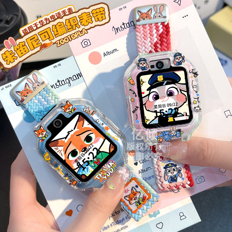 【疯狂动物城】适用华为儿童电话手表5/5pro表带5x pro保护壳4Pro表壳4X新耀3pro超能版5X配件活力版