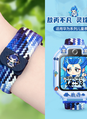 国潮系列适用华为儿童电话手表5X磁吸5XPro表带5pro保护壳4X/4X新耀款5/5活力版3s保护套4Pro超能版3Pro