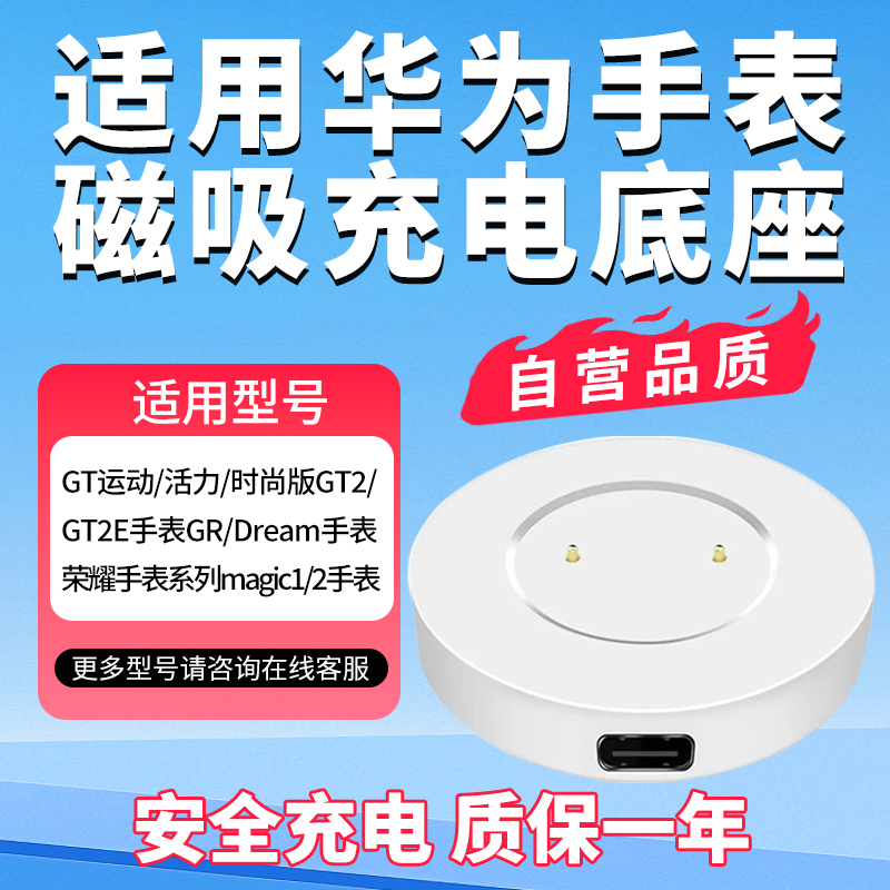 适用华为手表充电器GT2 Watch GT5充电GT3充电底座GT4智能2E运动WATCH1磁吸式Pro荣耀Magic2充电线