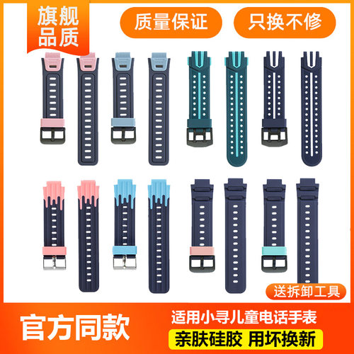 适用小寻儿童电话手表表带腕带