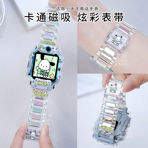 小天才手表带炫彩渐变磁吸表带