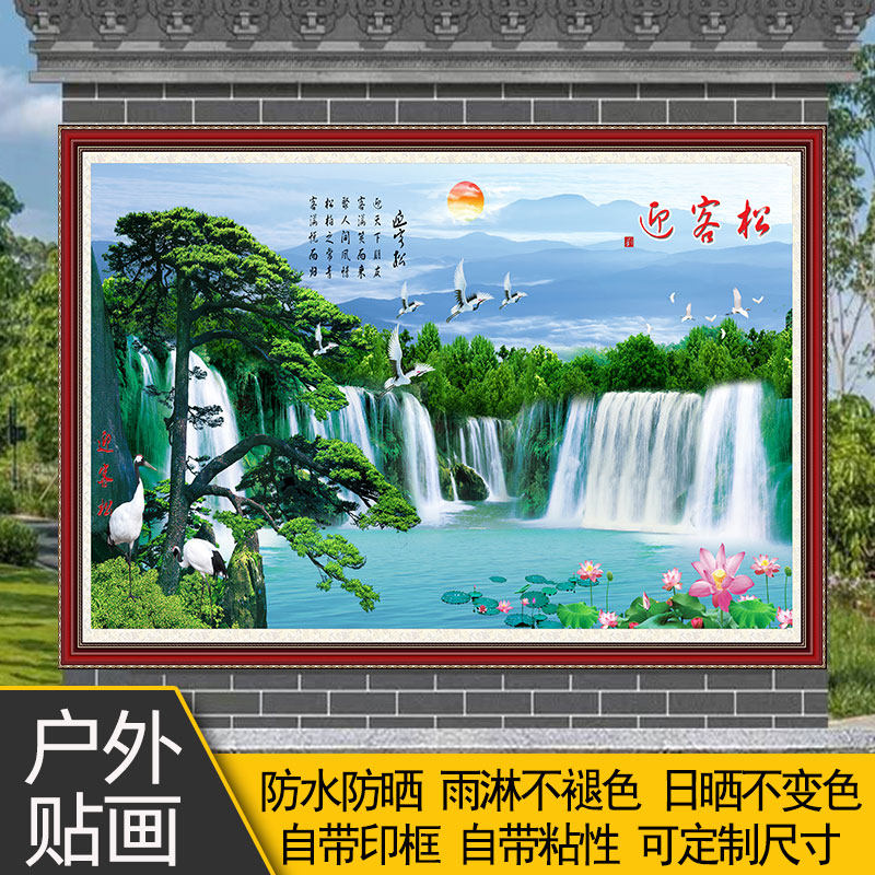 防水防晒迎门墙贴画自粘室外山水画镇宅外墙壁画迎客松定制装饰画