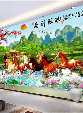 2026年马年年画八骏图马到成功客厅电视沙发背景墙贴画风景壁画