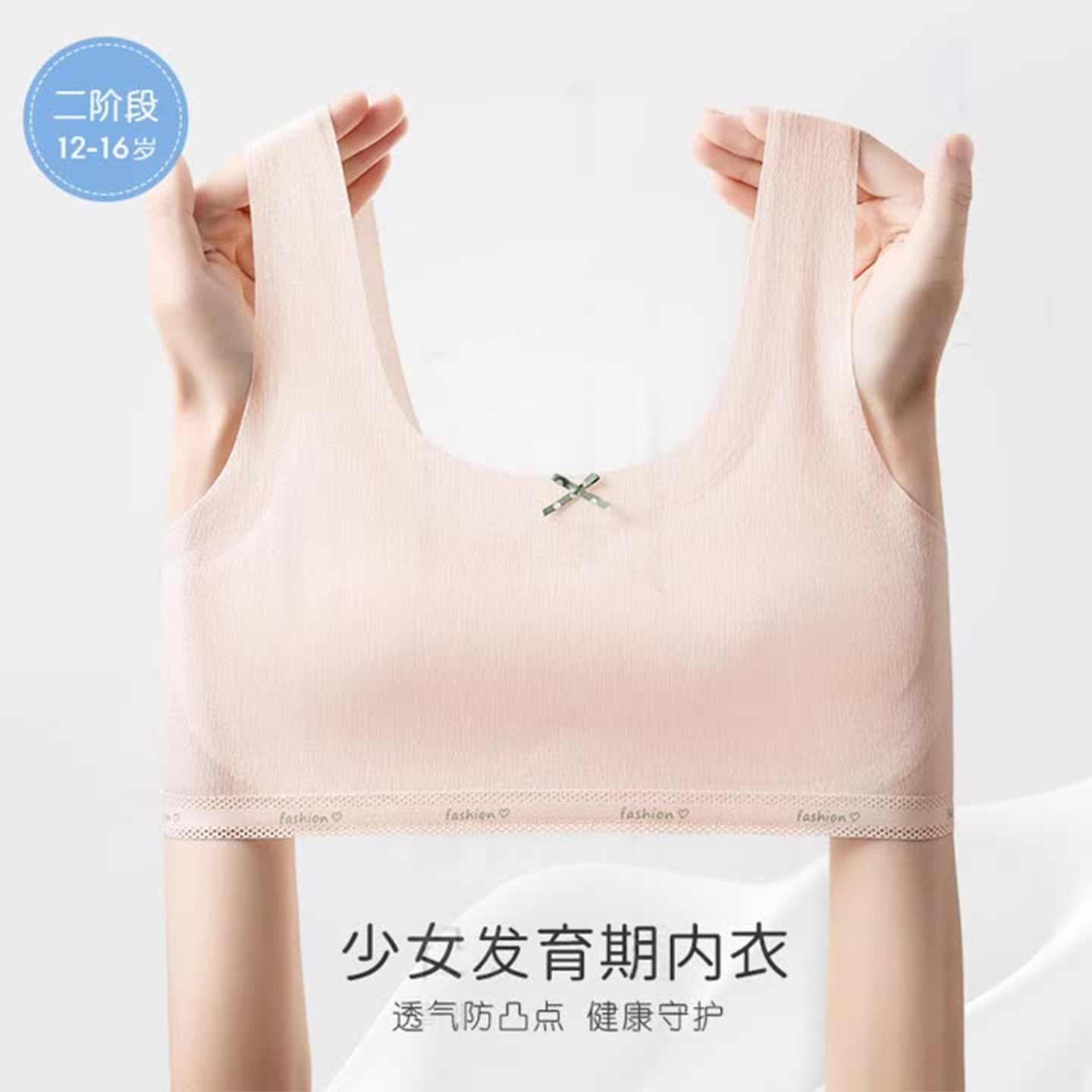 内述发育期少女内衣无痕学生文胸