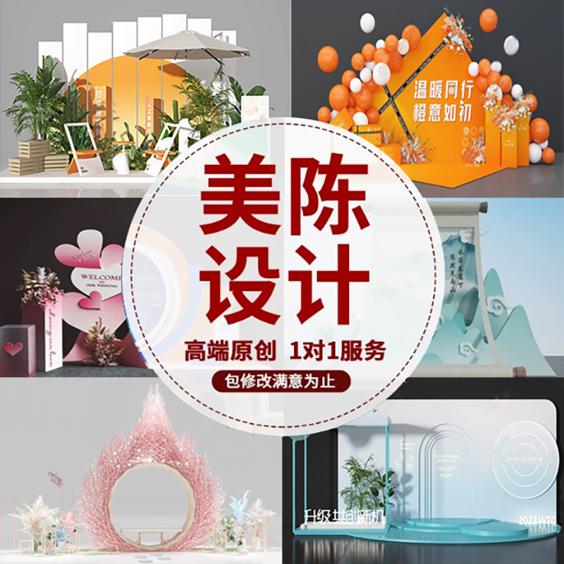 3D美陈效果图设计舞台场景布置2D/3D绘图