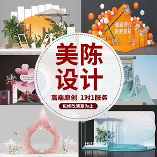 3D美陈效果图设计舞台场景布置商场橱窗路演展会台打卡点门头设计
