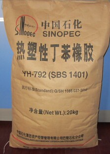 苯乙烯丁二烯SBS颗粒巴陵石化796E岳化石化热塑性弹性体丁苯橡胶