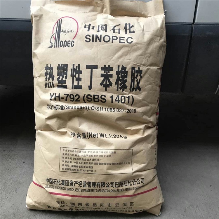 热塑性丁苯橡胶颗粒YH-792/SBS1401粘合剂鞋料改性沥青改性塑料粒