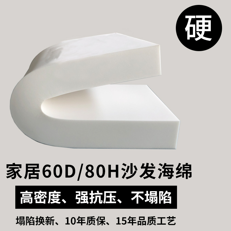 定制80H高密度沙发海绵垫加厚加硬坐垫60D海棉座垫四季通用沙发垫