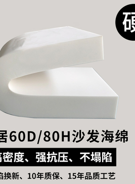 定制80H高密度沙发海绵垫加厚加硬坐垫60D海棉座垫四季通用沙发垫