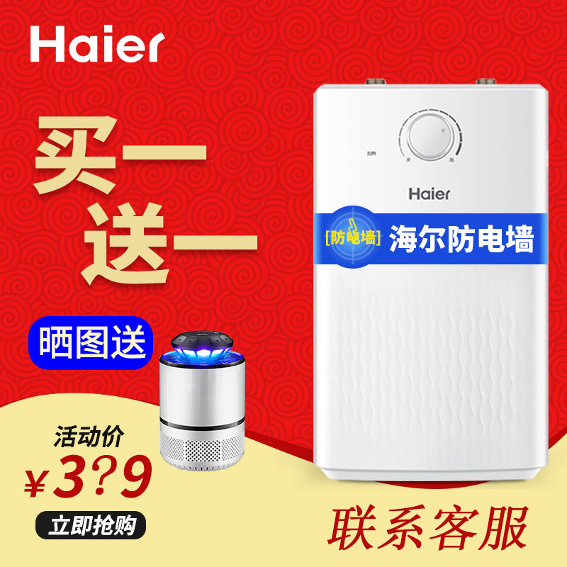 Haier/º£¶û EC5U³ø±¦¼´ÈÈʽµçÈÈË®Æ÷ ¼ÒÓÃС³ø±¦ËÙÈÈ´¢Ë®Ê½ÈÈË®±¦