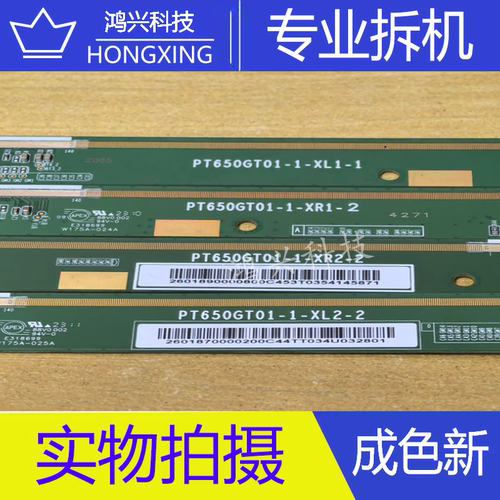边板PT650GT01-1-XL1-1/XL2-2/XR1-2/XR2-2一对NT60253H-C6842A