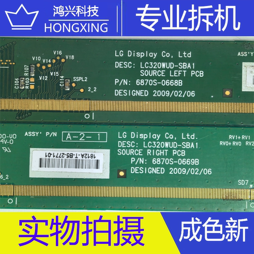 原装拆机边板 6870S-0668B 6870S-0669B 一对