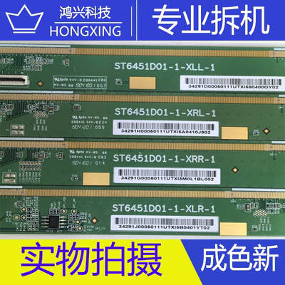 原装拆机边板 ST6451D01-1-XLL-1/XLR/XRR/XRL 一套  8175-KC599