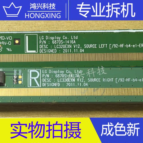 LG边板 6870S-1417A 6870S-1416A LC320EXN 一对价MT3725VJ/VB