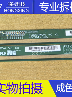 原装拆机边板 T460HW04 V0 46T04-S0A 46T04-S0G 一对价
