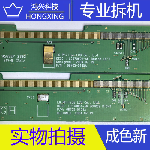 原装拆机边板 LC370W01-A6 6870S-0195A 6870S-0194A 一对