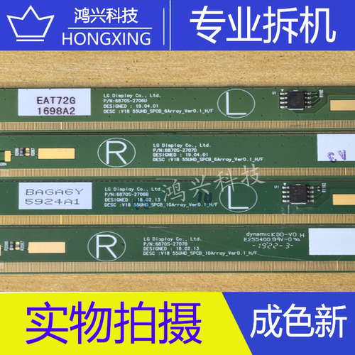 拆机边板  6870S-2706B/D 6870S-2707B/D  一对 NT30900H一C0850B