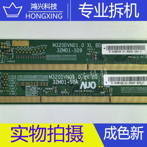 边板 M320DVN01.0 XL/XR BD 32M01-S09/S0A一对NT65064H-C02T3A