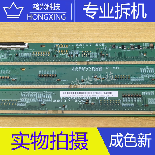 T550QVN02.0 XL/XC/XR 55T17-S0C/S0E/S0D一套RM92165FL-0DE/ODE