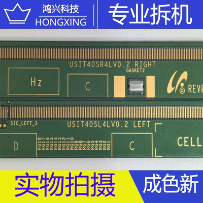 原装拆机边板 USIT40SR4LV0.2 RIGHT USIT40SL4LV0.2 LEFT 一对