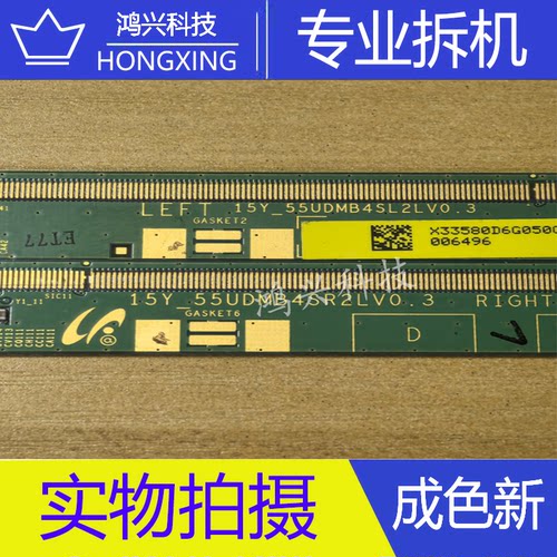 原装拆机边板 15Y-55UDMB4SR2LV0.3 15Y-55UDMB4SL2LV0.3 一对价
