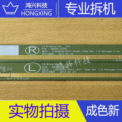 边板 LC550EUG-PFF1 6870S-1529E 6870S-1530E 一对 DB7899-FL02U