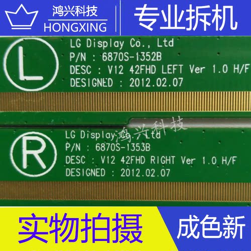 原装LG42寸边板 6870S-1353B 6870S-1352B 一对LS0896BD3一C5SX