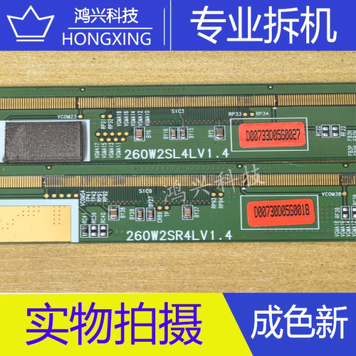 原装拆机边板 260W2SL4LV1.4 260W2SR4LV1.4 一对S6C2114-51B